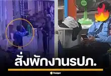 นายสถานี งัดคลิปโต้ ปม รปภ. ด่าผู้โดยสาร ก่อนสั่งพักงาน 3 วัน เหตุนั่งพาดขา