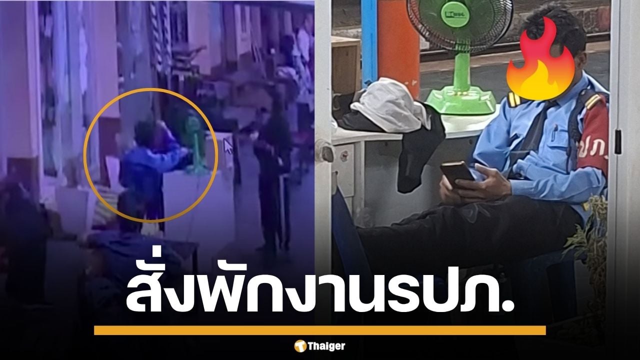 นายสถานี งัดคลิปโต้ ปม รปภ. ด่าผู้โดยสาร ก่อนสั่งพักงาน 3 วัน เหตุนั่งพาดขา