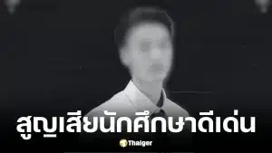ประวัติ น้องเติ้ล นศ.วิศวะปี 4 ฟ้าผ่าเสียชีวิต