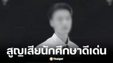 ประวัติ น้องเติ้ล นศ.วิศวะปี 4 ฟ้าผ่าเสียชีวิต