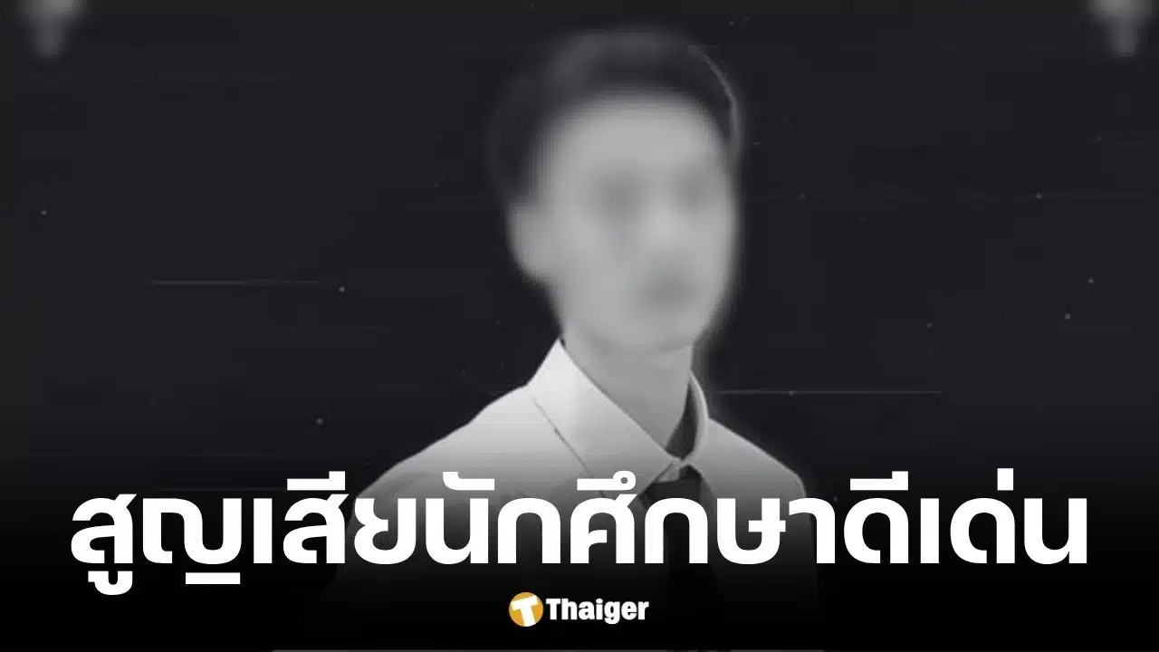 ประวัติ น้องเติ้ล นศ.วิศวะปี 4 ฟ้าผ่าเสียชีวิต