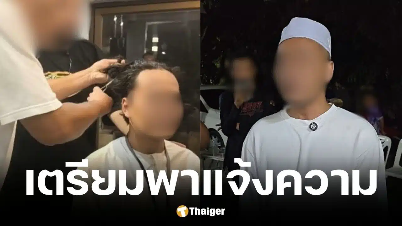 ทีมงานเตรียมพาสาวสองแจ้งความคนทำร้าย