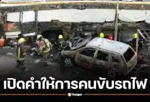 เปิดคำให้การคนขับรถไฟ ปฏิเสธประมาท อ้างเห็นสัญญาณไฟอนุญาตให้ผ่าน ก่อนชนรถเมล์มักกะสัน