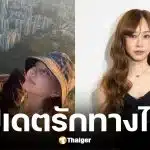 เต้ย จรินทร์พร อัปเดตความรักทางไกล 2 ปีกับ คาลอส แฟนหนุ่มตากล้อง