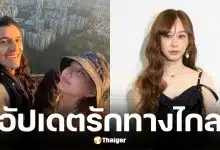 เต้ย จรินทร์พร อัปเดตความรักทางไกล 2 ปีกับ คาลอส แฟนหนุ่มตากล้อง
