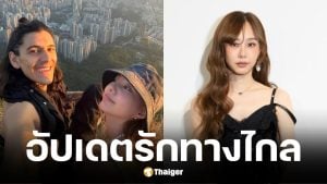 เต้ย จรินทร์พร อัปเดตความรักทางไกล 2 ปีกับ คาลอส แฟนหนุ่มตากล้อง