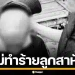 "ต้นอ้อ" ช่วยเด็กหญิงวัย 13 ถูกแม่ทำร้ายสาหัส ใช้เหล็กแทง-ไล่นอนนอกบ้าน