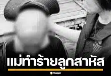 "ต้นอ้อ" ช่วยเด็กหญิงวัย 13 ถูกแม่ทำร้ายสาหัส ใช้เหล็กแทง-ไล่นอนนอกบ้าน