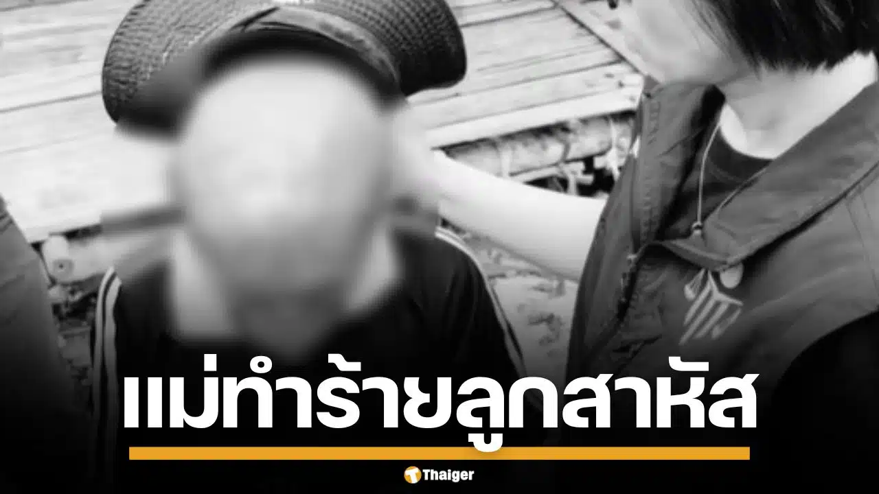 "ต้นอ้อ" ช่วยเด็กหญิงวัย 13 ถูกแม่ทำร้ายสาหัส ใช้เหล็กแทง-ไล่นอนนอกบ้าน