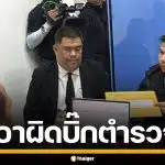 "โทน บางแค" เซียนพระดัง แจ้งความเอาผิด บิ๊กตำรวจ ใช้อำนาจข่มขู่ บังคับทวงหนี้