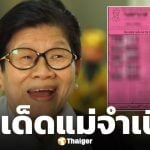 10 เลขเด็ดขายดี หวยแม่จำเนียร ใบสีชมพู งวด 16 พฤษภาคม 2569