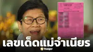 10 เลขเด็ดขายดี หวยแม่จำเนียร ใบสีชมพู งวด 16 พฤษภาคม 2569
