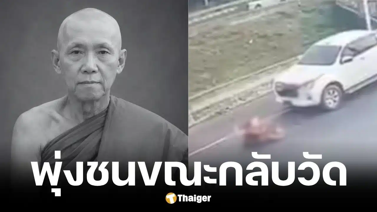 พระอาจารย์คิม วัดน้ำบ่อหลวง ถูกกระบะชนขณะกลับวัด