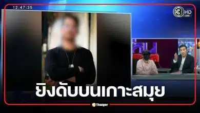 แท็กซี่จิตอาสาขับรถฟรีพาผู้พิการ ถูกแก๊งป้ายดำ 10 คนรุมกระทืบ ยิงดับบนเกาะสมุย