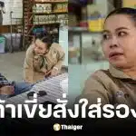 ตุ๊กกี้เจอนางเอกดังใช้เท้าเขี่ยให้ใส่รองเท้าให้