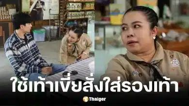 ตุ๊กกี้เจอนางเอกดังใช้เท้าเขี่ยให้ใส่รองเท้าให้