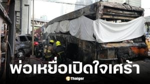 พ่อเหยื่อรถไฟชนรถเมล์ยังไม่ได้รับคำขอโทษจากการรถไฟฯ