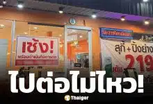 ยื้อไม่ไหว! บุฟเฟต์เจ้าดัง ย่านรังสิต ประกาศเซ้งกิจการ ให้บริการถึง 24 พ.ค.นี้
