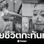 ลุงเจ้ย ภูเก็ต คอนเทนต์ครีเอเตอร์ขายรถ เส้นเลือดในสมองแตกเสียชีวิต