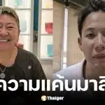 ป๋าต๊อบ ฝากข้อความถึง ทราย สก๊อต เข้าใจความเจ็บปวดของเด็ก