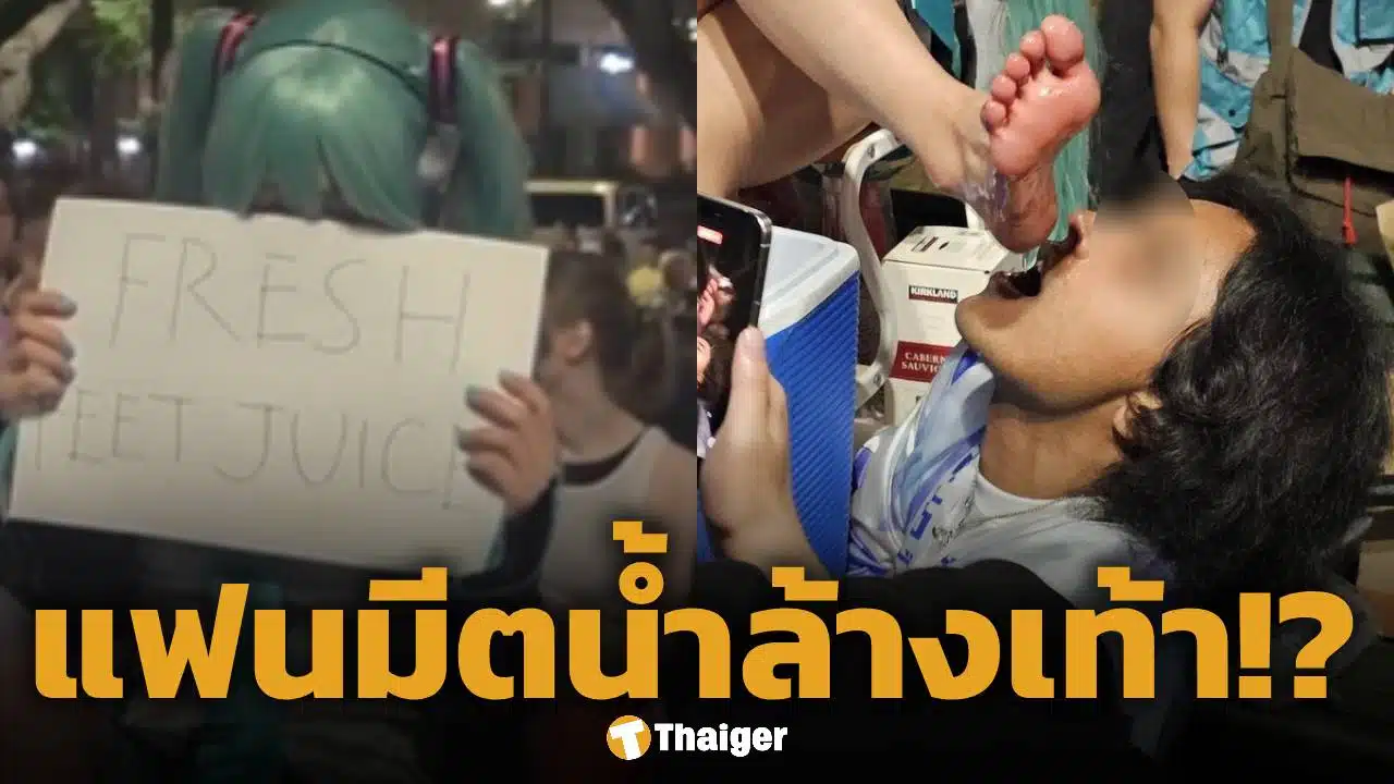 จำไม่ลืม! สาวคอสเพลคนดัง เปิดร้านขาย "น้ำแช่เท้า" แฟนคลับแห่ซื้อเกลี้ยงถัง