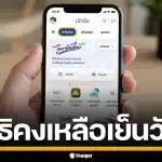 สิทธิคงเหลือ "ไทยช่วยไทย พลัส" เหลืออีกกี่สิทธิ ตอนนี้ยังลงทะเบียนทันไหม