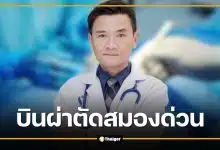เร่งบินฉุกเฉิน! เคลื่อนย้าย รศ.นพ.ธีระศักดิ์ สมองวิกฤติ จากเกาะพะงัน สู่รามาธิบดี