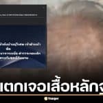 ด่วน! ตำรวจบุกค้นบ้าน "ผู้วิเศษ" หน้าซีดปฏิเสธข้อหา โป๊ะแตก เจอเสื้อหลักฐานมัดตัวตรงในคลิปฉาว