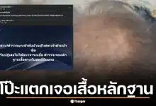 ด่วน! ตำรวจบุกค้นบ้าน "ผู้วิเศษ" หน้าซีดปฏิเสธข้อหา โป๊ะแตก เจอเสื้อหลักฐานมัดตัวตรงในคลิปฉาว