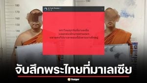 ด่วน! จับสึกพระไทยที่มาเลเซีย คดีพาเด็กบวชเณรเรี่ยไรเงิน เข้าข่ายค้ามนุษย์