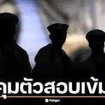 ด่วน! คุมตัว 3 จ่าทหารเรือ สรุปคดีหนุ่มจีนซุกคลังอาวุธพัทยา จ่าแหบโต้ลั่นไม่ได้ขายปืน M4