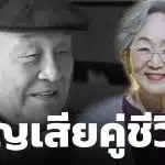 นักแสดงอาวุโส เศร้าสูญเสียสามี อดีตผู้ประกาศข่าว KBS เสียชีวิตในวัย 88 ปี หลังป่วยเรื้อรัง