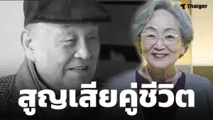 นักแสดงอาวุโส เศร้าสูญเสียสามี อดีตผู้ประกาศข่าว KBS เสียชีวิตในวัย 88 ปี หลังป่วยเรื้อรัง