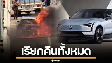 วอลโว่ เรียกรถอีวีรุ่น EX30 คืน 1,668 คัน เปลี่ยนแบตฯ ใหม่ทั้งหมด พร้อมยุติการขาย