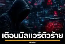 เตือนภัย! มัลแวร์ "JSCeal" แฝงตัวเนียน คุมคอมพิวเตอร์ ขโมยรหัสผ่าน-เงินดิจิทัล