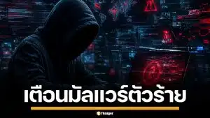 เตือนภัย! มัลแวร์ "JSCeal" แฝงตัวเนียน คุมคอมพิวเตอร์ ขโมยรหัสผ่าน-เงินดิจิทัล