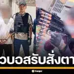 "วาสนา" แฉ "หมิงเฉิน ซัน" บอสใหญ่จีนเทา ใช้ไทยซุกคลังแสง รับสั่งตายในเขมร