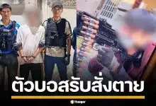 "วาสนา" แฉ "หมิงเฉิน ซัน" บอสใหญ่จีนเทา ใช้ไทยซุกคลังแสง รับสั่งตายในเขมร