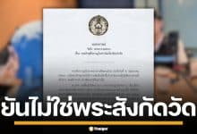 วัดบึง พระอารามหลวง ยันพระฉาวแอบคบชู้ ไม่ได้อยู่สังกัดวัด เป็นแค่พระอาคันตุกะ