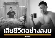 อาลัย "ปวัน ลีวัจนกุล" เซ็กซ์เวิร์กเกอร์ ผู้ผลักดันอาชีพกลางคืนถูกกฎหมาย จากไปอย่างสงบ