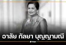 อาลัย กัลยา บุญญามณี อดีตปลัดเทศบาลนครสงขลา ถึงแก่กรรมกะทันหัน