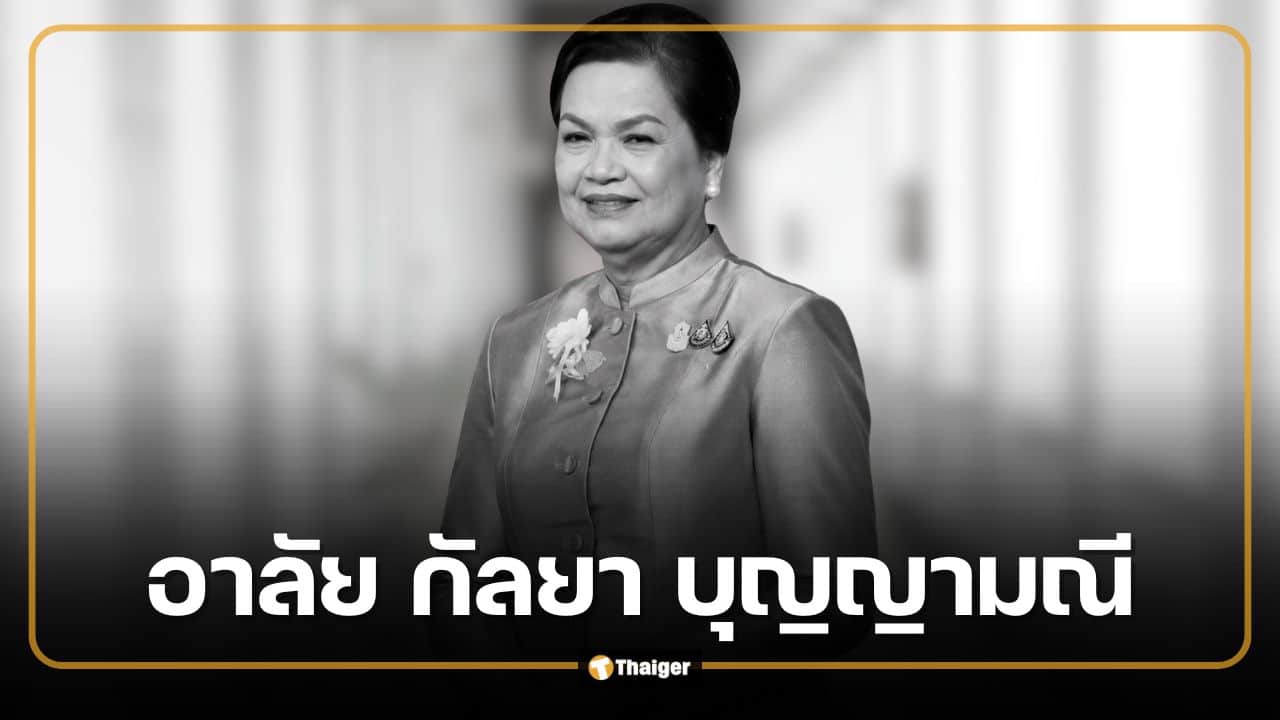 อาลัย กัลยา บุญญามณี อดีตปลัดเทศบาลนครสงขลา ถึงแก่กรรมกะทันหัน