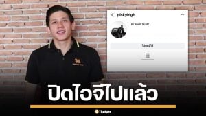 เกิดอะไรขึ้น! "พาย สุนิษฐ์" ปิดไอจีแล้ว ชาวเน็ตงงหนัก หลังดรามาสองพี่น้องถล่ม