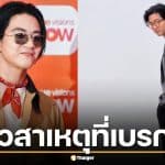 เกิดอะไรขึ้น โทนี่ รากแก่น หายไปนาน รู้แล้วสาเหตุที่เบรกงานบันเทิง