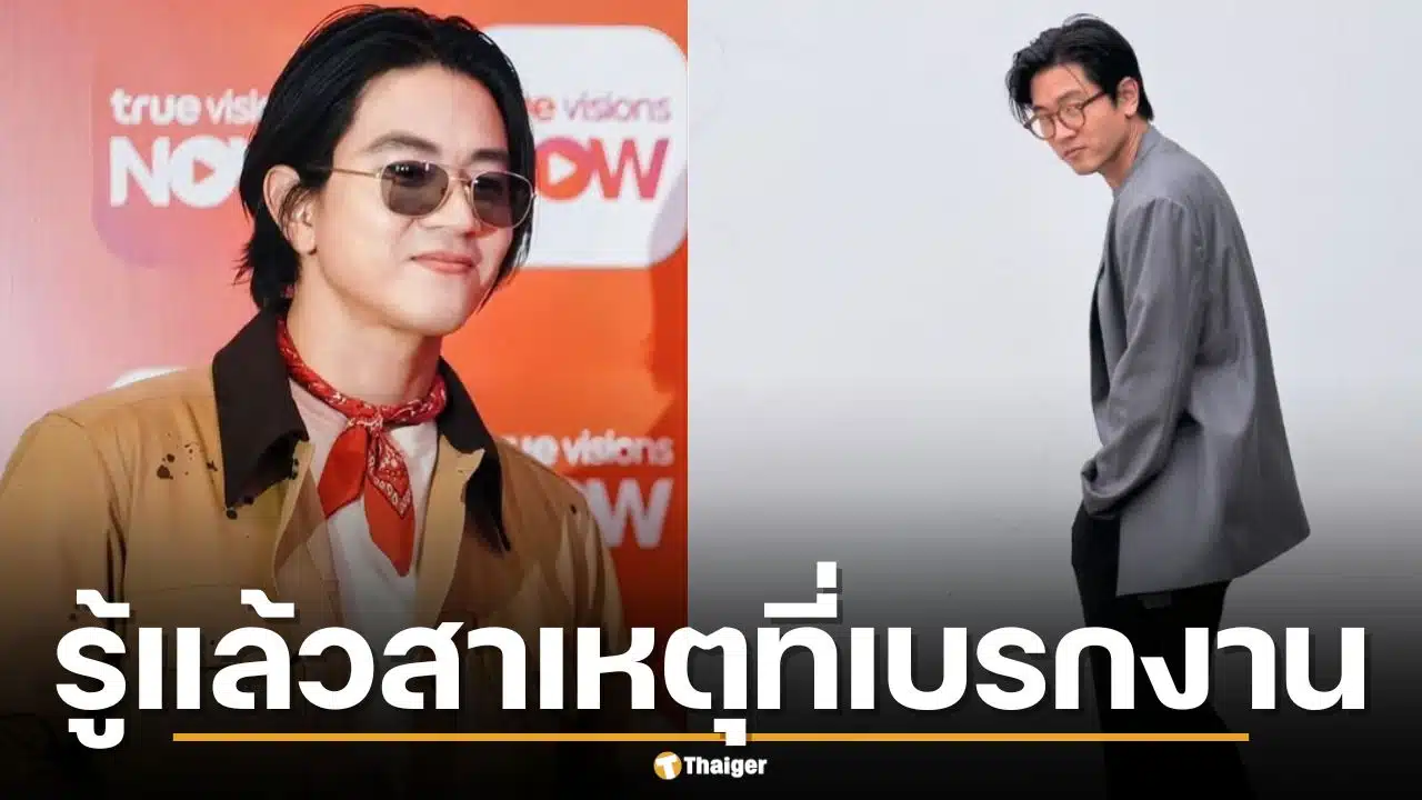 เกิดอะไรขึ้น โทนี่ รากแก่น หายไปนาน รู้แล้วสาเหตุที่เบรกงานบันเทิง