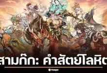 สามก๊ก คำสัตย์โลหิต คือเกมอะไร เกมมือถือสามก๊กสายอนิเมะ เล่นฟรี โหลดได้ทั้ง iOS และ Android