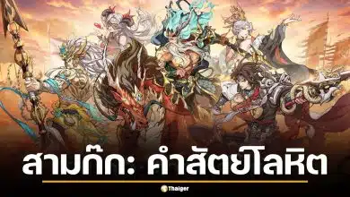 สามก๊ก คำสัตย์โลหิต คือเกมอะไร เกมมือถือสามก๊กสายอนิเมะ เล่นฟรี โหลดได้ทั้ง iOS และ Android