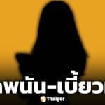ใครอีก? เน็ตไอดอลชื่อดัง ติดพนันงอมแงม จนหนี้ท่วมหัว เพื่อนรอเช็กบิลเพียบ