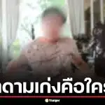 มาดามเก่ง คือใคร? เปิดประวัตินักธุรกิจหญิง ก่อนแถลง 9 เซียนลูกหนี้