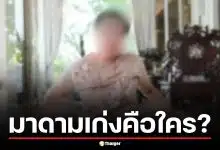 มาดามเก่ง คือใคร? เปิดประวัตินักธุรกิจหญิง ก่อนแถลง 9 เซียนลูกหนี้